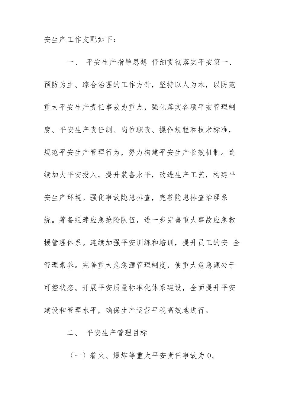 燃气公司运行工作计划五篇_第2页