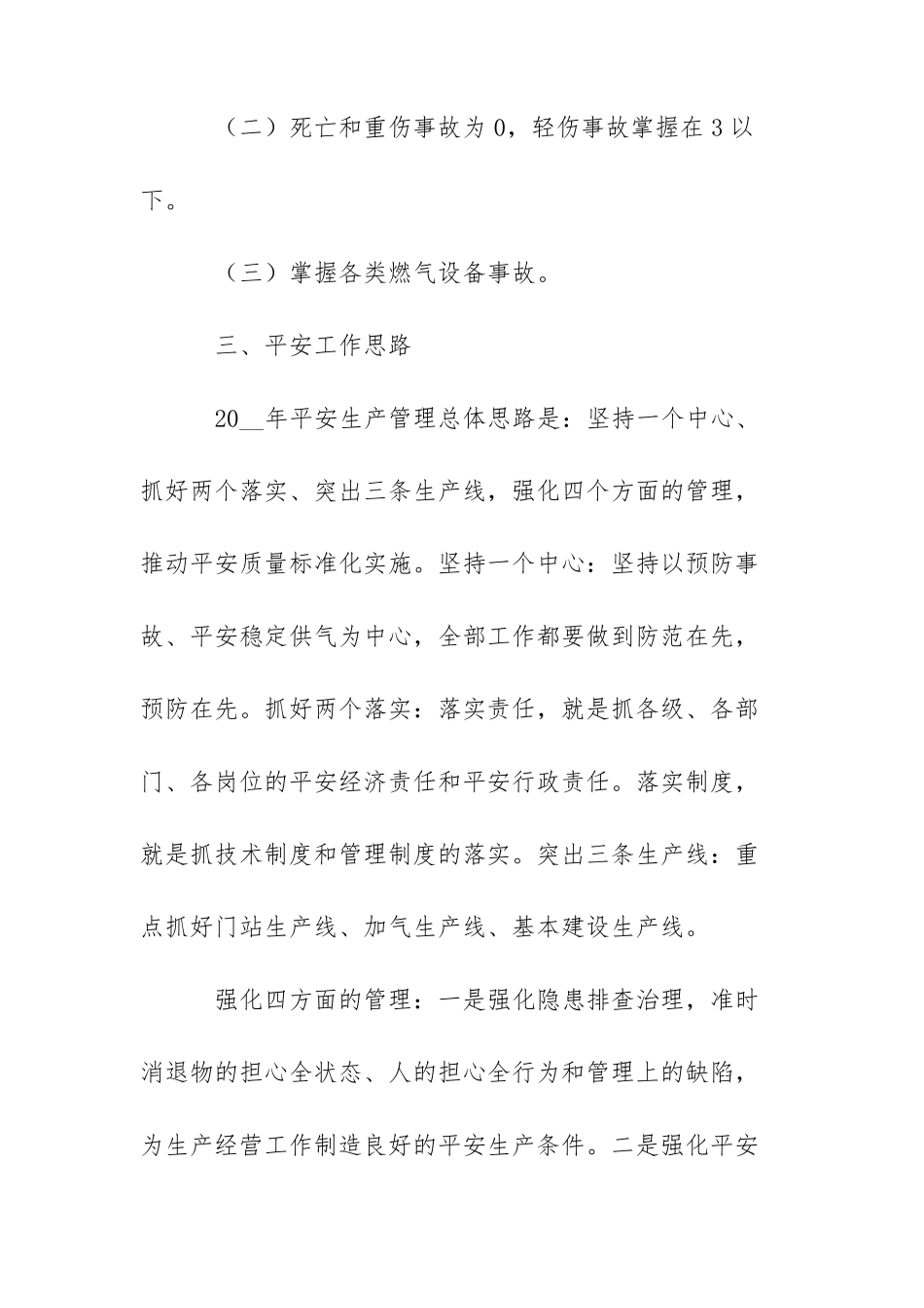 燃气公司运行工作计划五篇_第3页