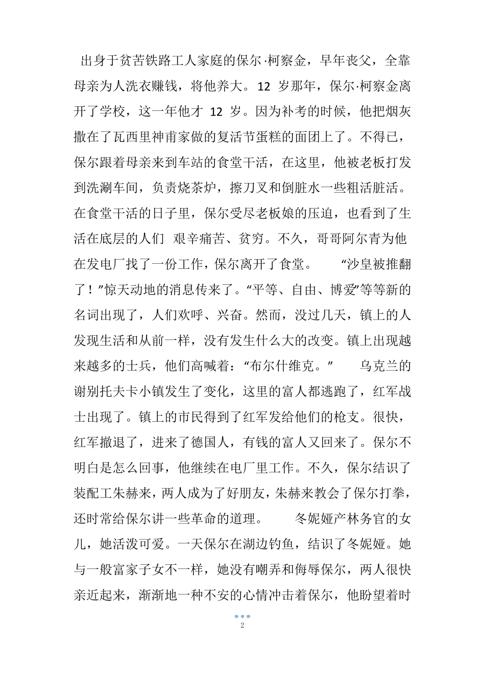 钢铁是怎样炼成的故事梗概_第2页