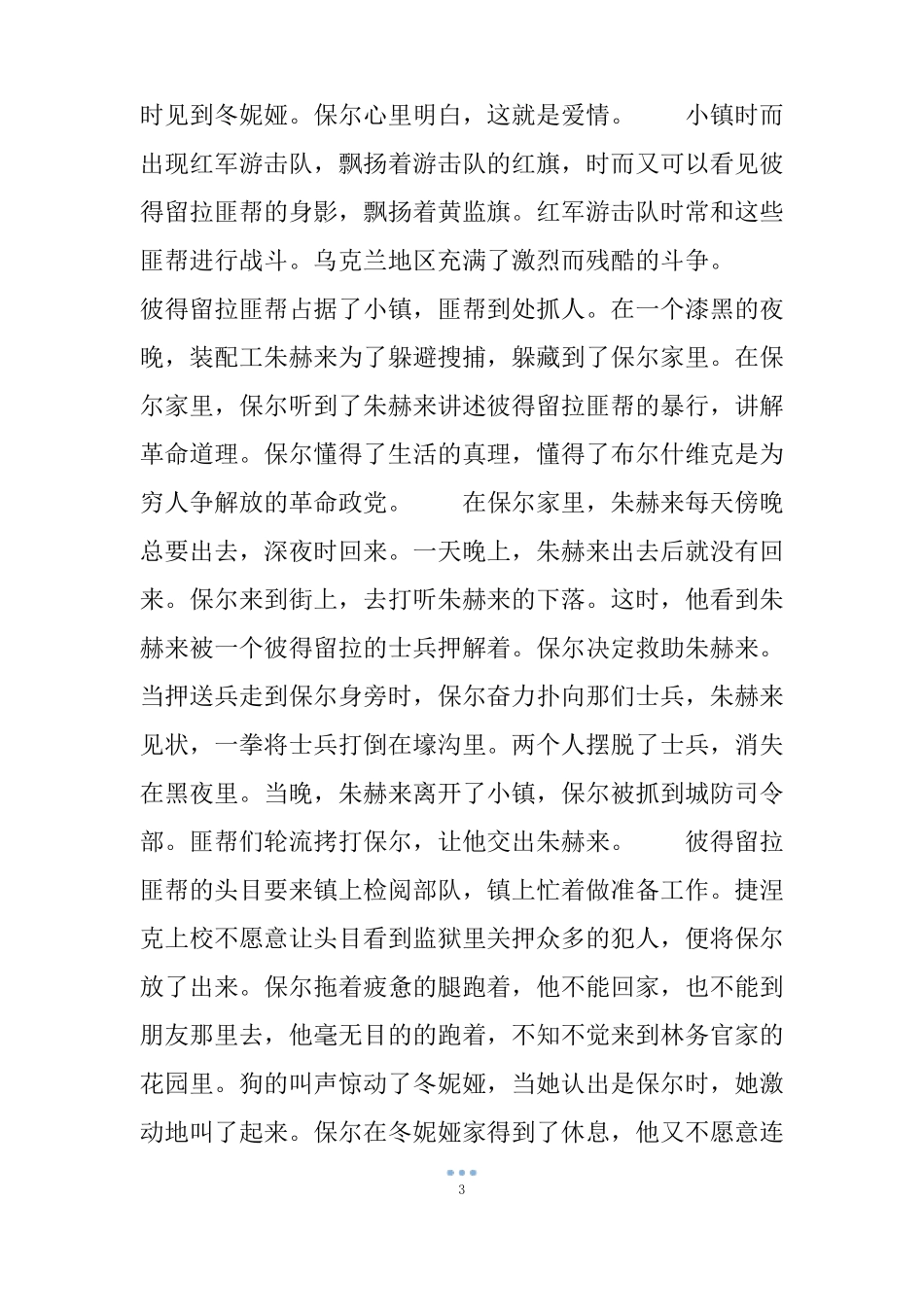 钢铁是怎样炼成的故事梗概_第3页