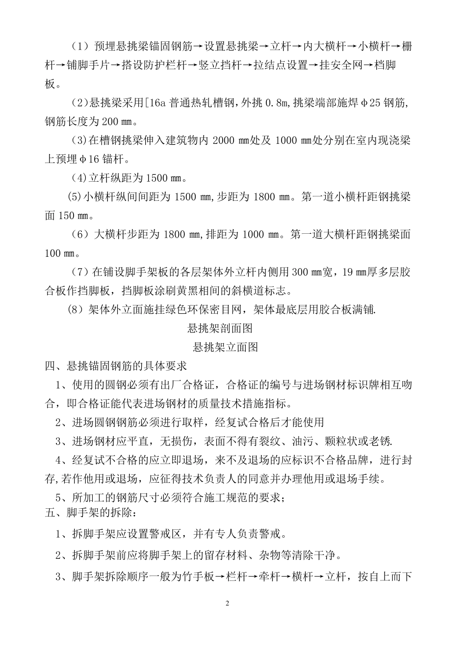 屋面女儿墙悬挑外脚手架施工方案_第2页