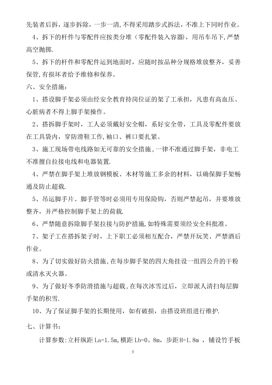 屋面女儿墙悬挑外脚手架施工方案_第3页