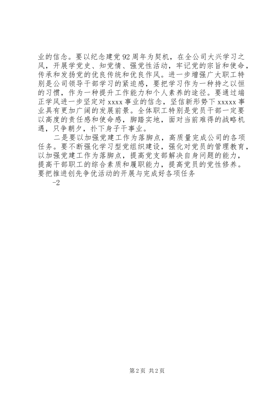 学习贯彻两优一先表彰大会精神情况报告_第2页