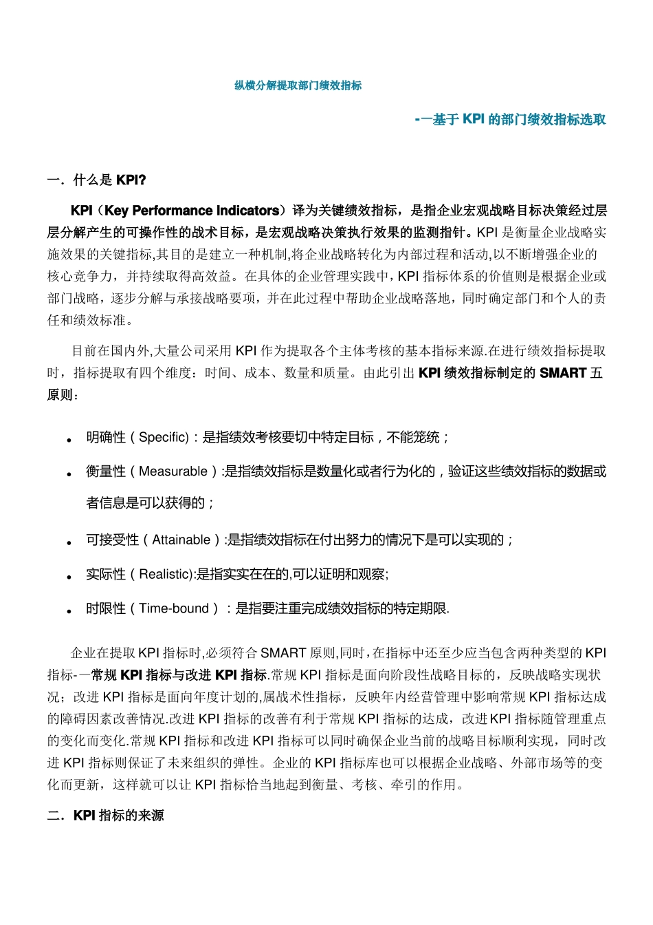 分解提取KPI指标的若干方法_第1页