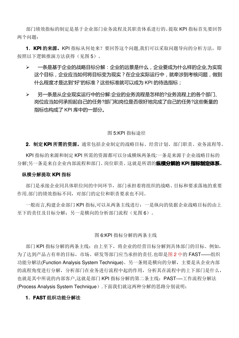 分解提取KPI指标的若干方法_第2页