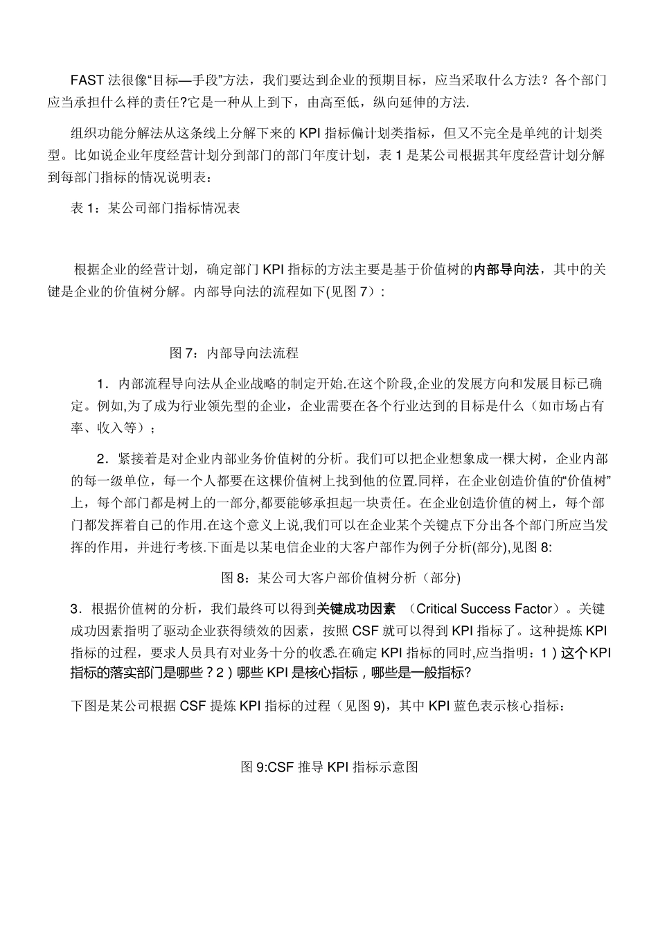 分解提取KPI指标的若干方法_第3页