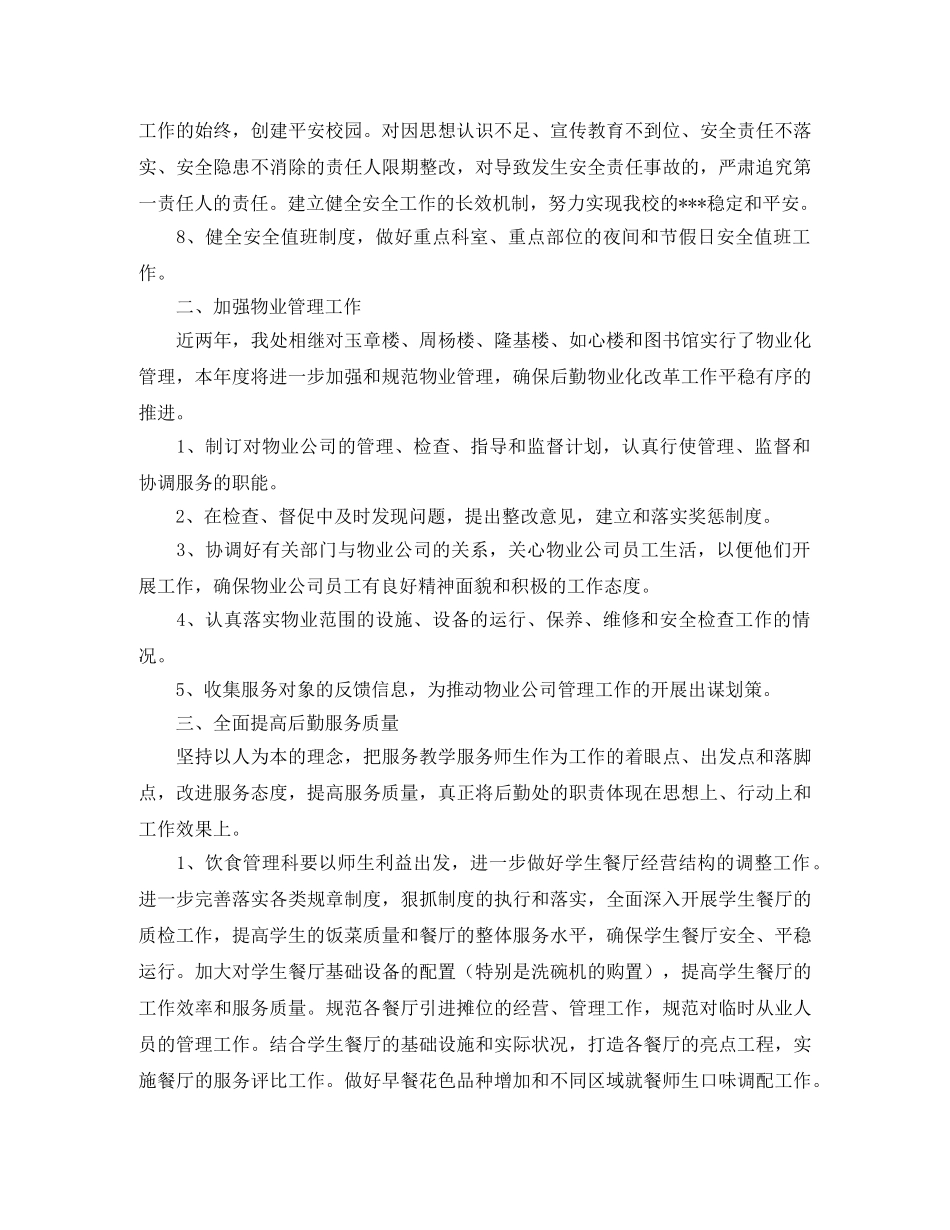 后勤保障工作计划ppt _第2页