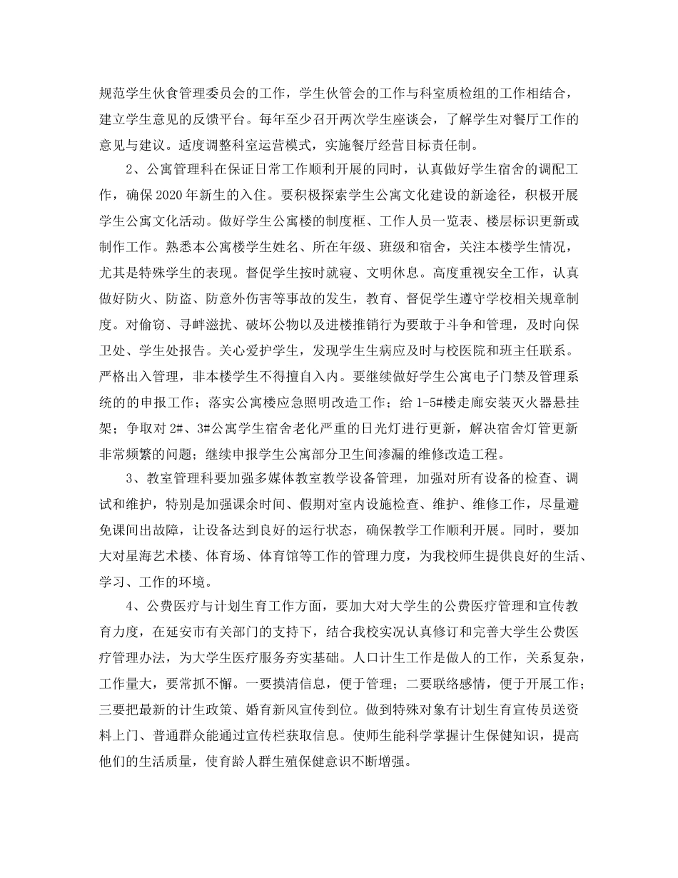 后勤保障工作计划ppt _第3页