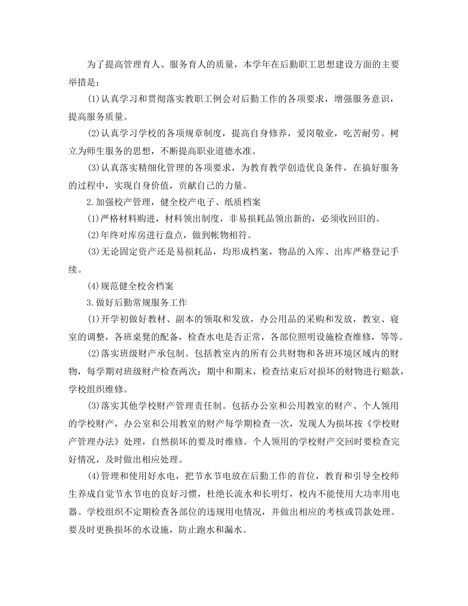 后勤保障工作计划2020 _第2页