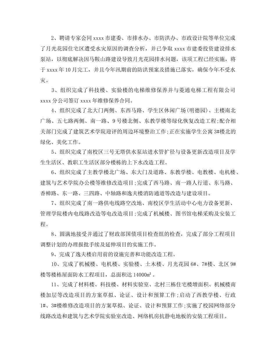 后勤保障工作总结 _第2页