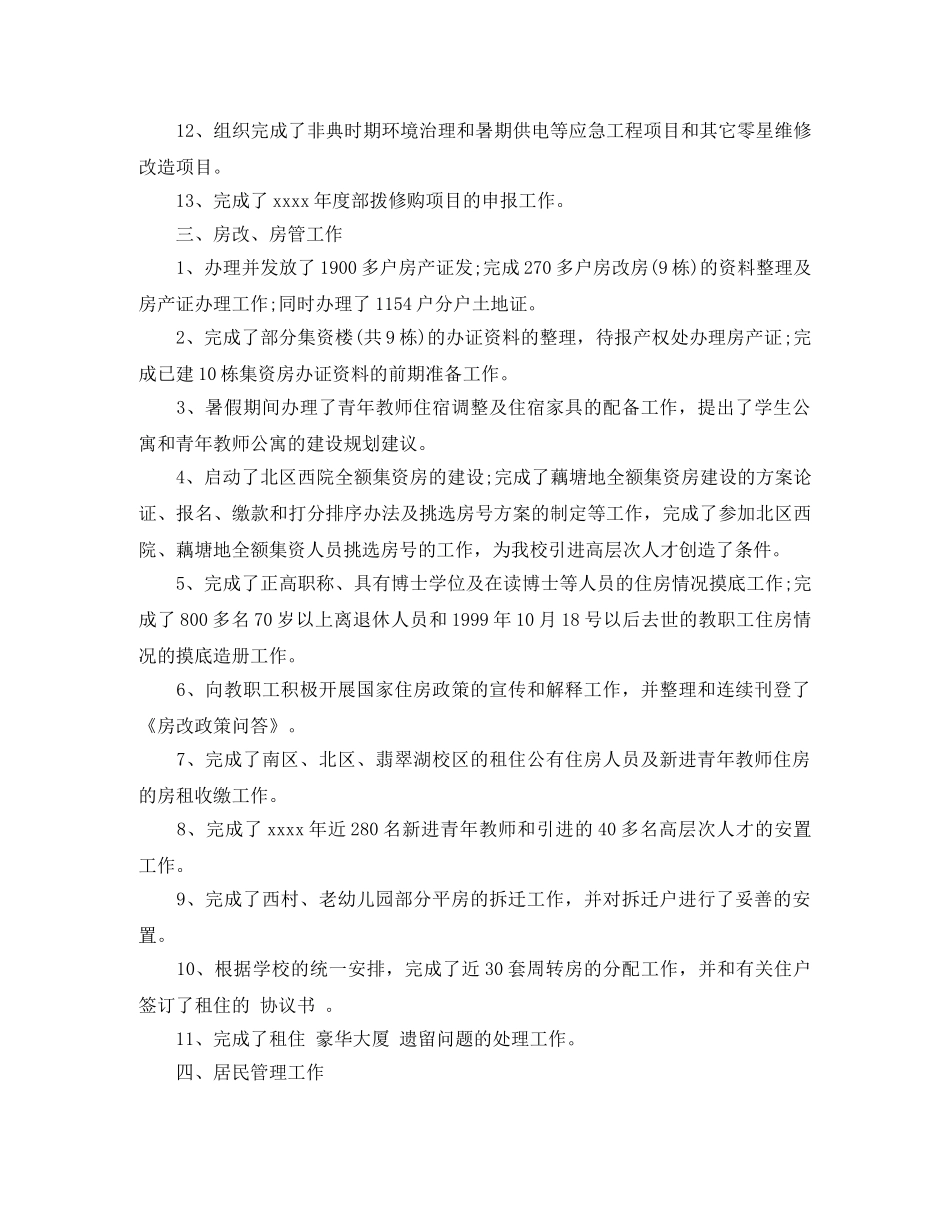 后勤保障工作总结 _第3页