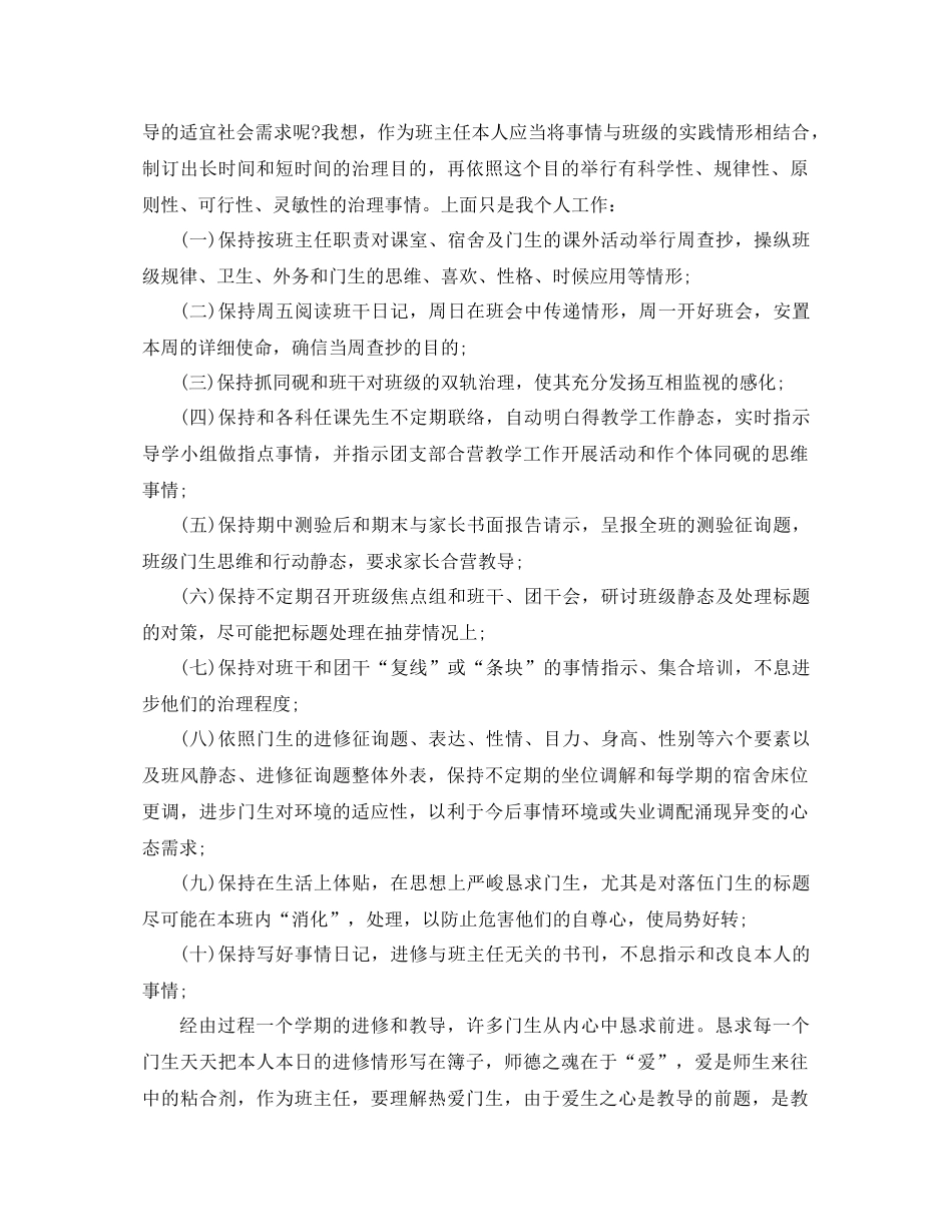 2021年初一班主任年终个人参考总结_第2页