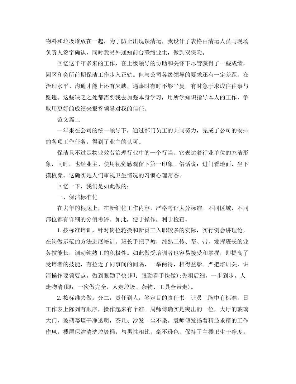 物业保洁工作参考总结（通用）_第3页