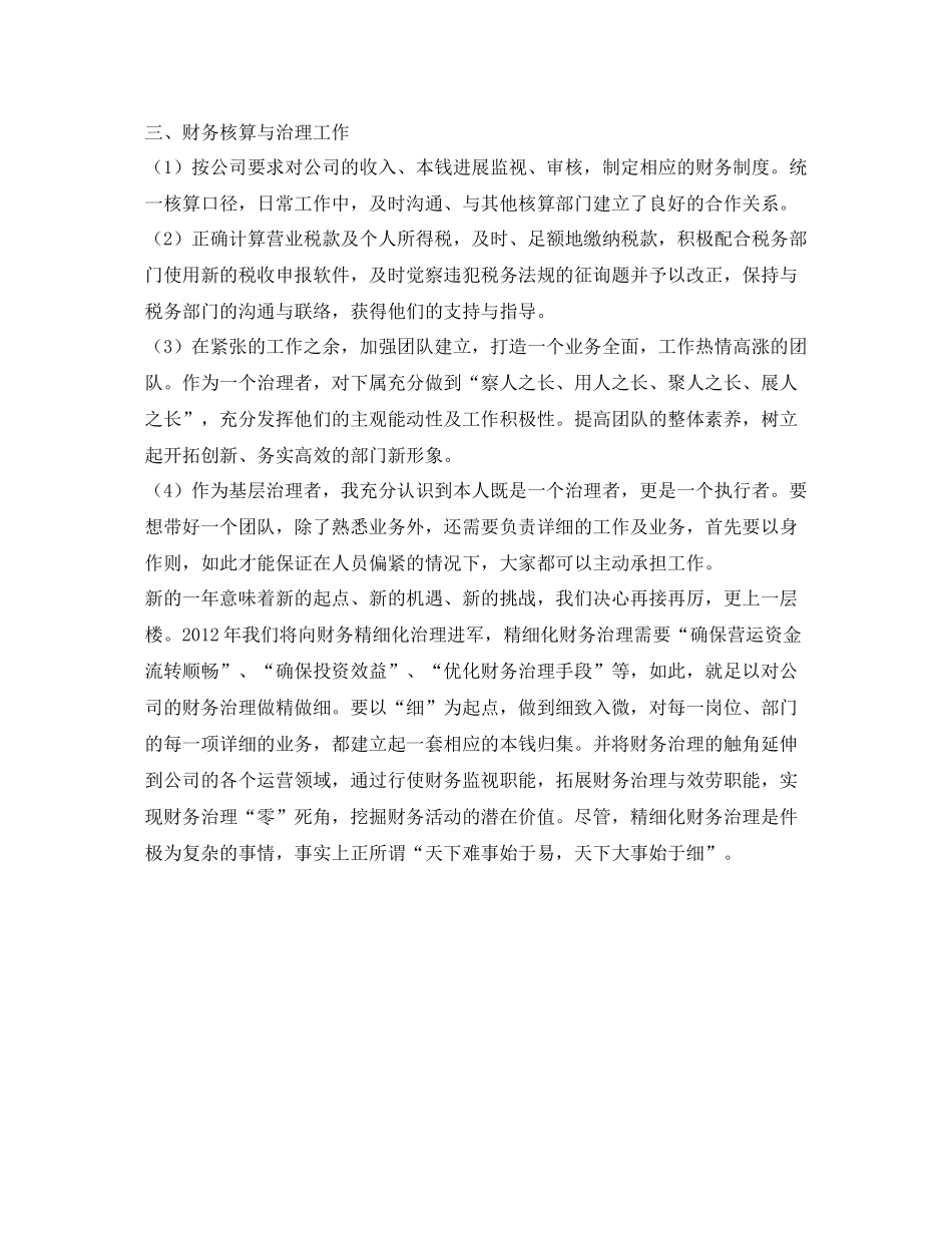 财务部人员的自我参考总结（通用）_第2页