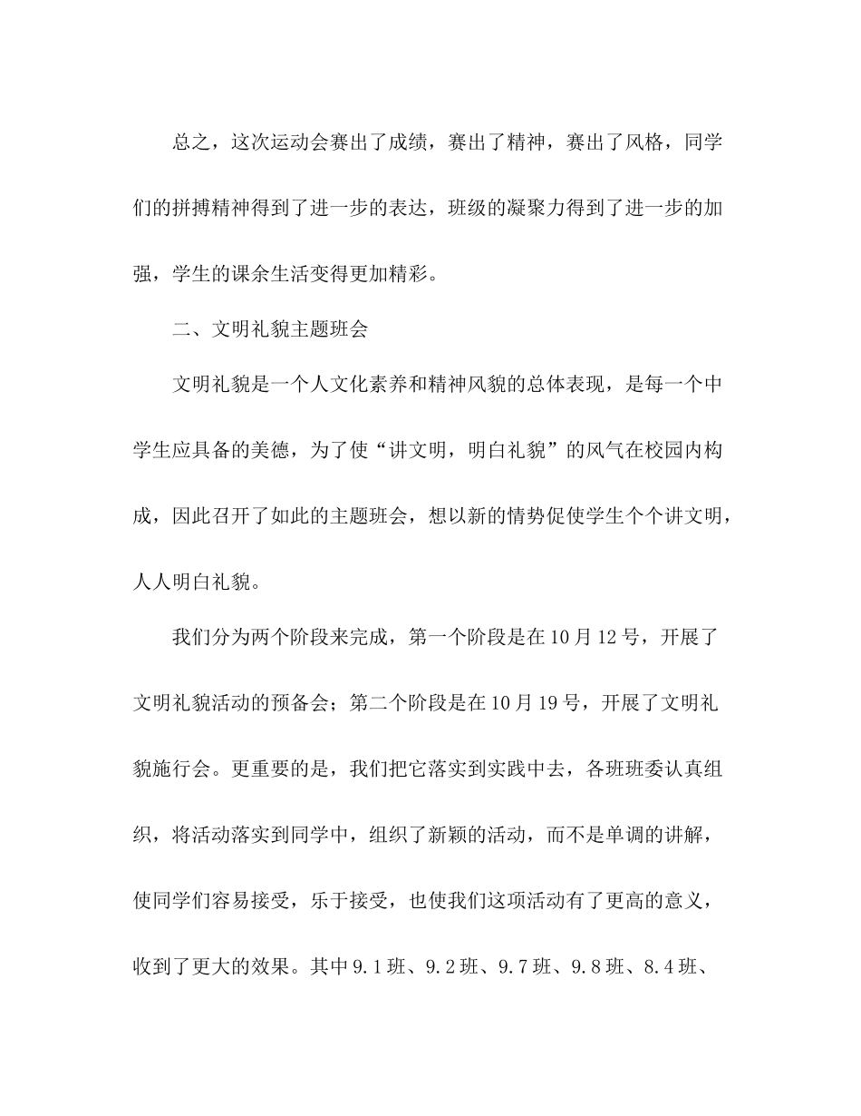十月份德育工作参考总结2篇（通用）_第2页