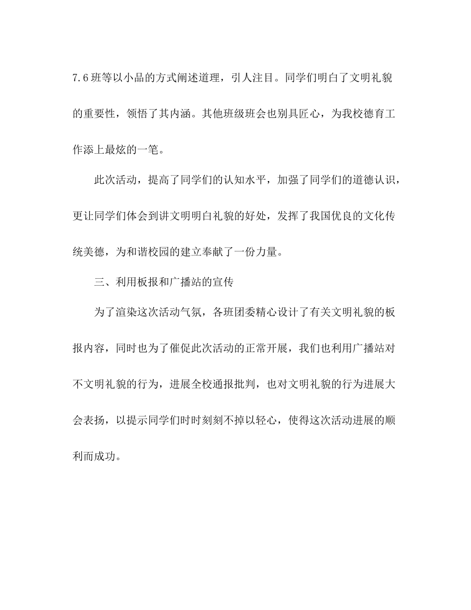 十月份德育工作参考总结2篇（通用）_第3页