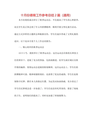 十月份德育工作参考总结2篇（通用）