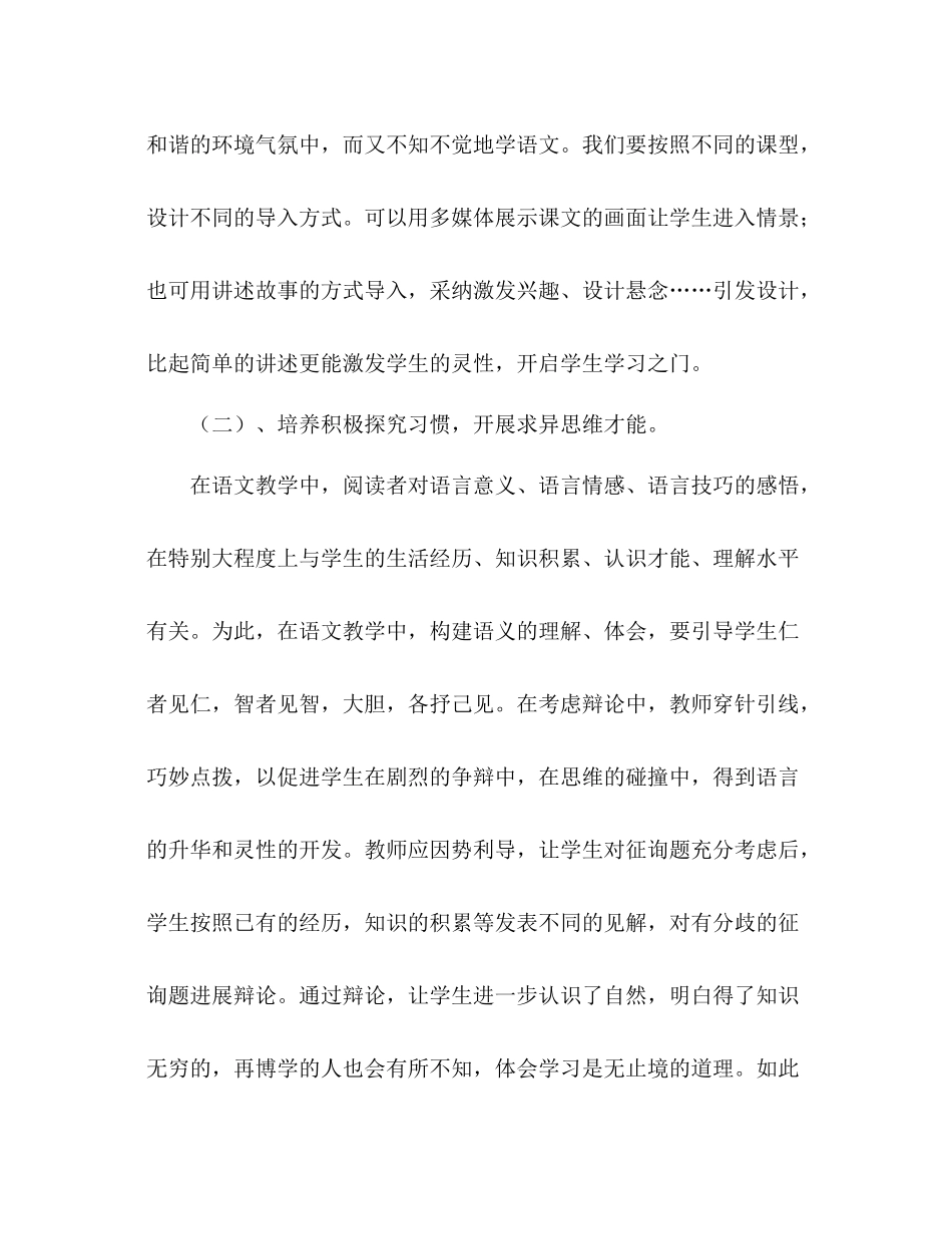 初三上学期语文教学工作参考总结（通用）_第2页