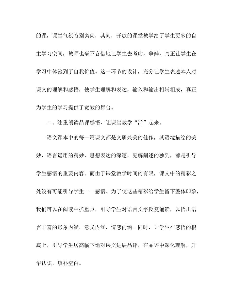 初三上学期语文教学工作参考总结（通用）_第3页