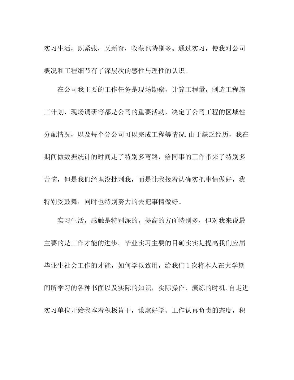 2021年大学生毕业实习个人参考总结范文_第2页