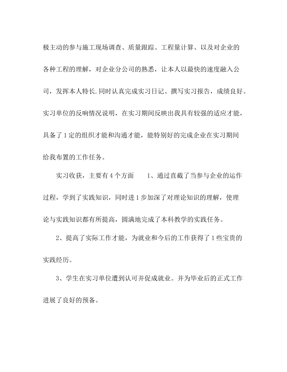2021年大学生毕业实习个人参考总结范文_第3页
