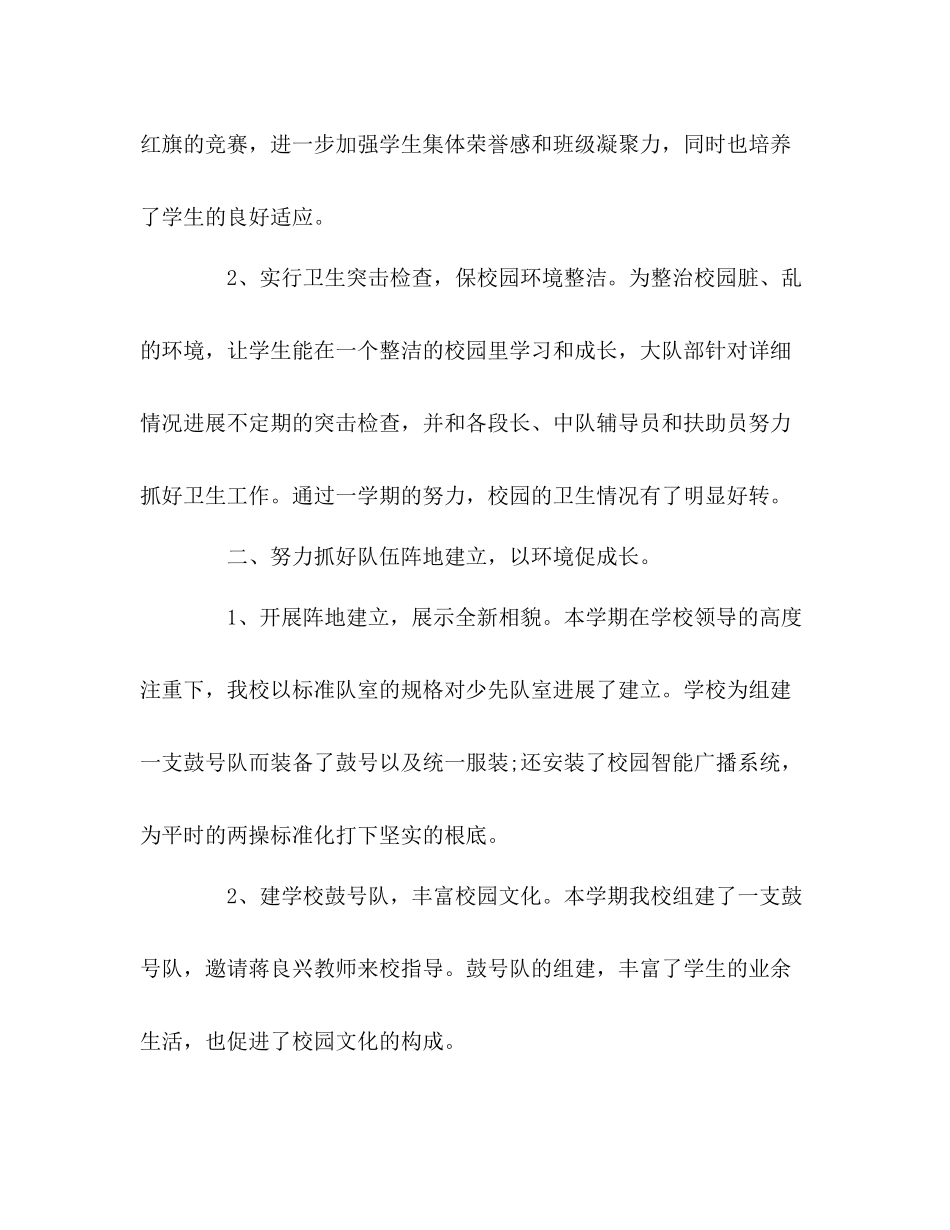 少先队第二学期自我参考总结（通用）_第2页