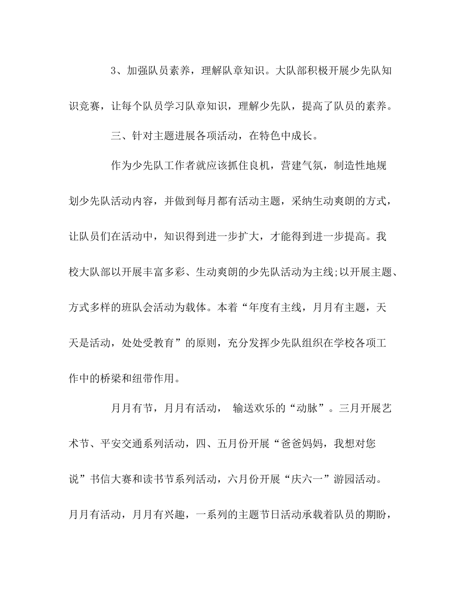 少先队第二学期自我参考总结（通用）_第3页