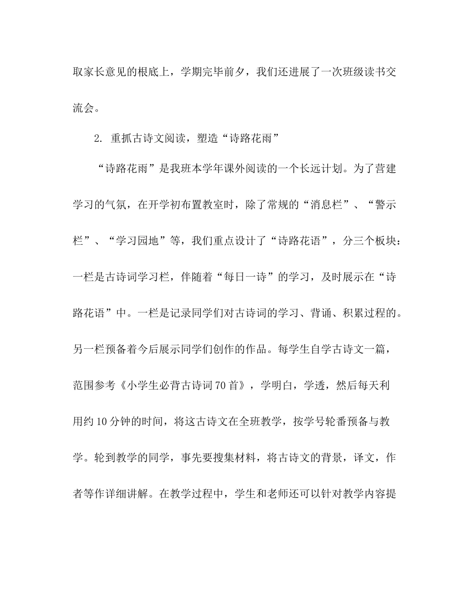 2021年六年级班级工作参考总结1)_第2页