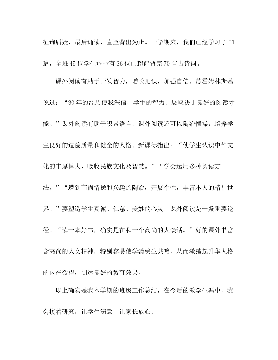 2021年六年级班级工作参考总结1)_第3页