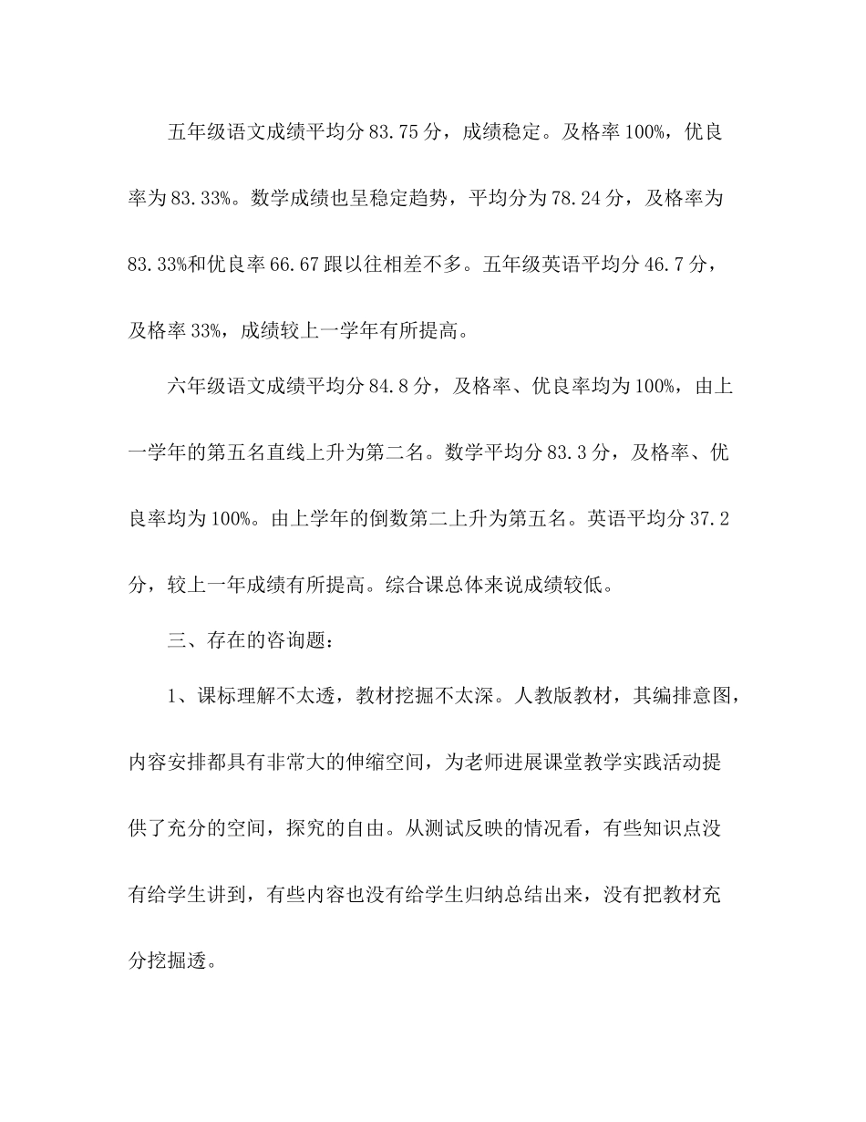 期末学科质量检测参考总结（通用）_第3页