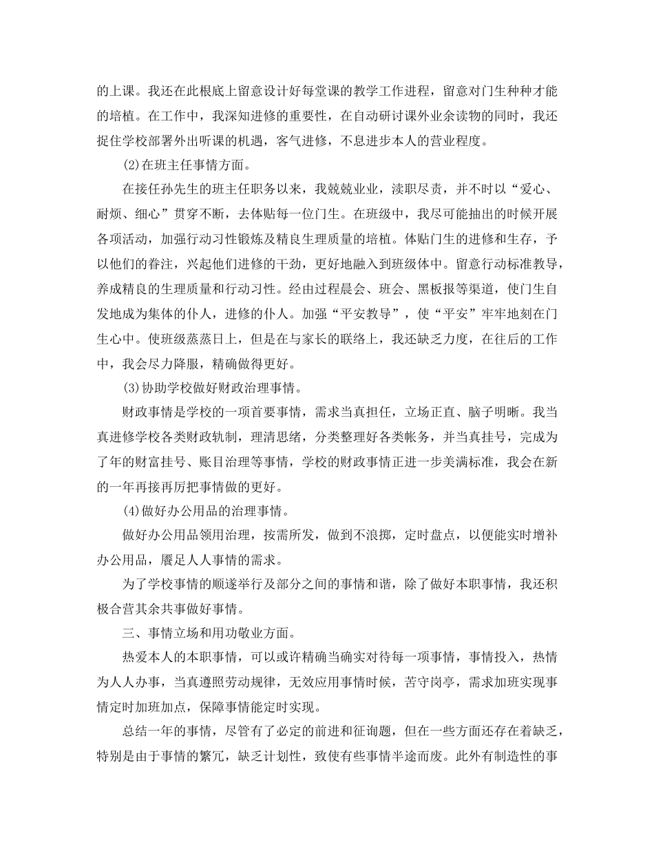 2021年小学班主任工作参考总结范文4篇_第2页