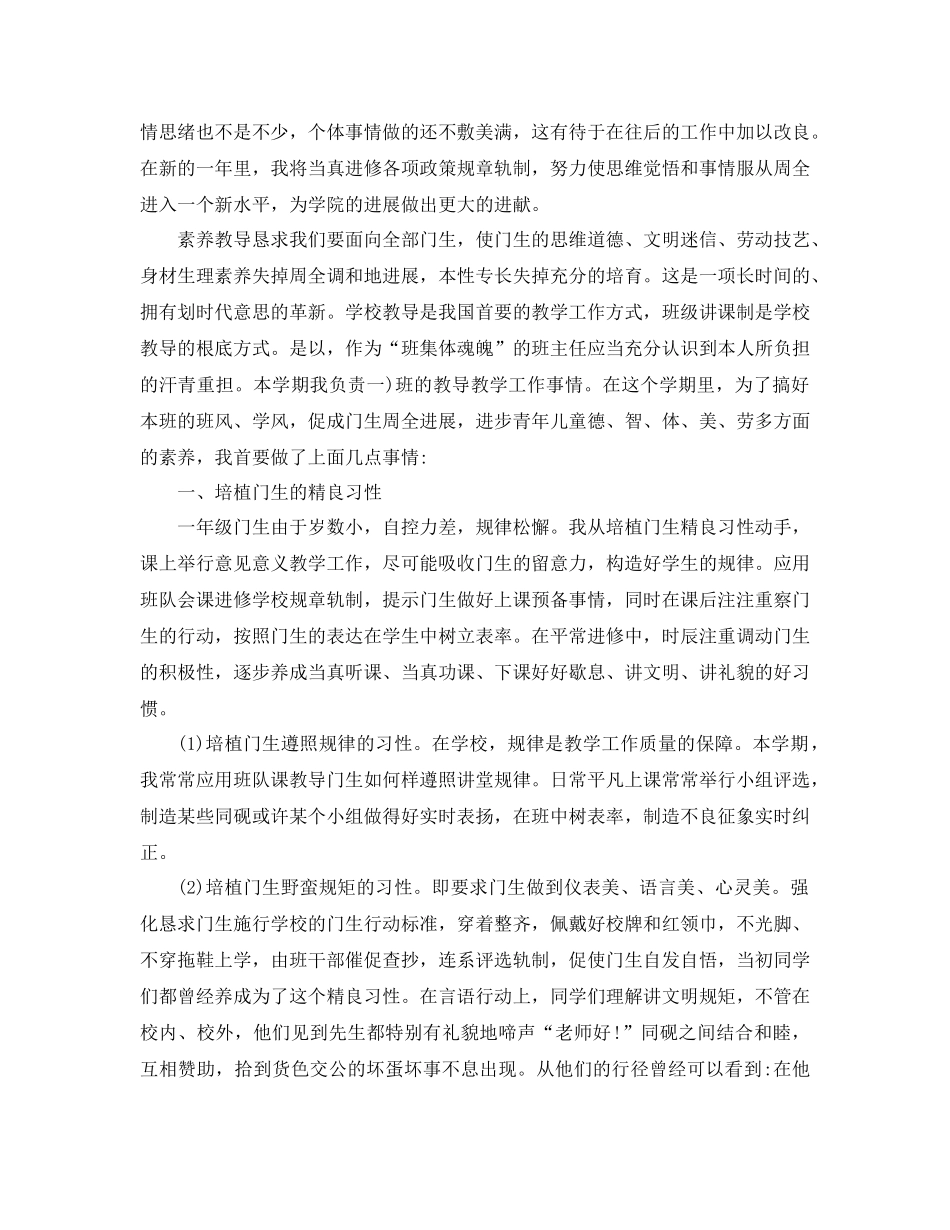 2021年小学班主任工作参考总结范文4篇_第3页