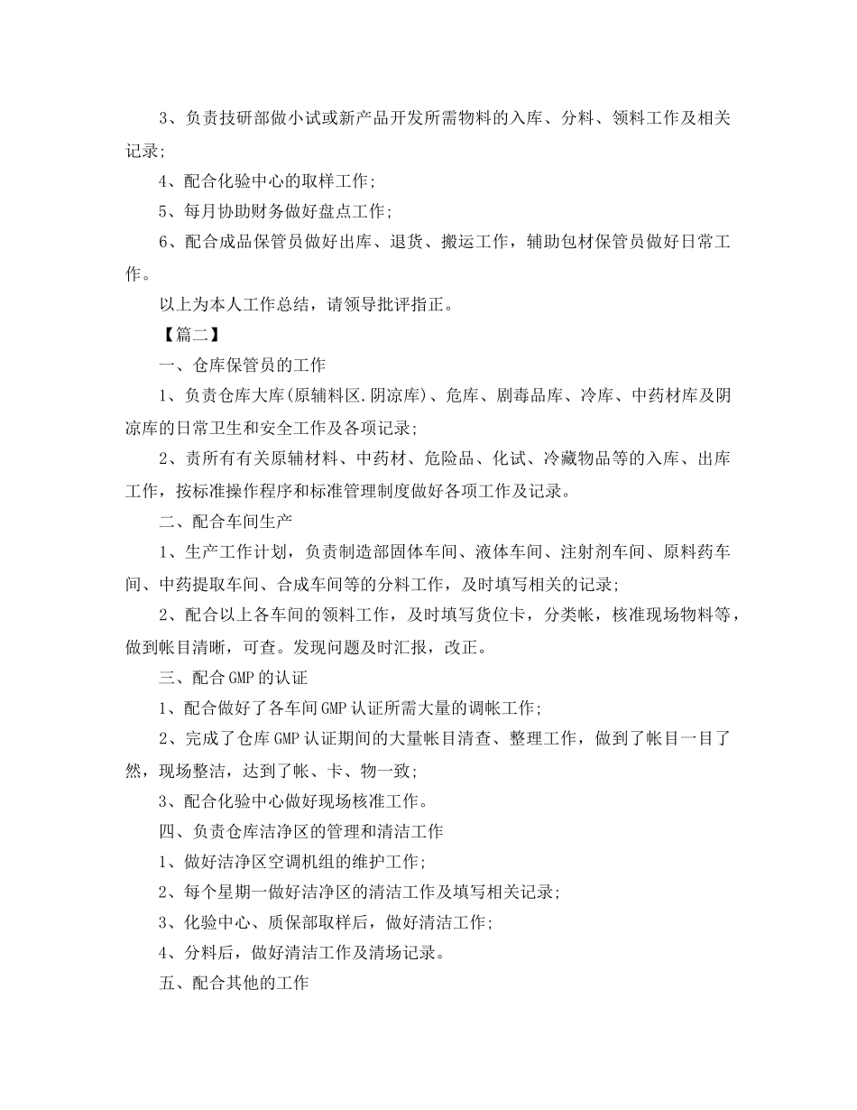 后勤仓库管理工作年终总结 _第2页