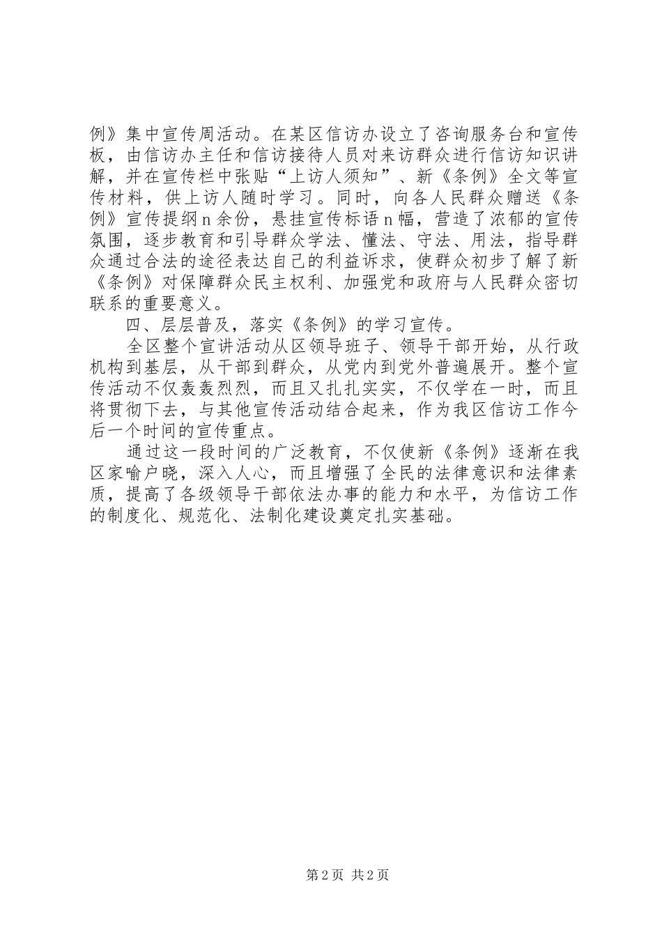 学习贯彻《信访条例》汇报_第2页
