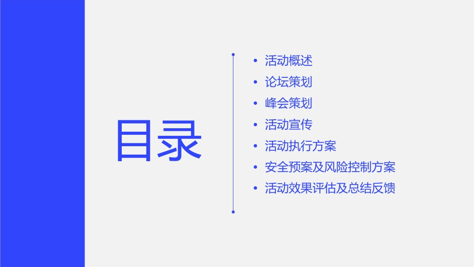 房地产发布会峰会论坛部分执行建议课件_第2页