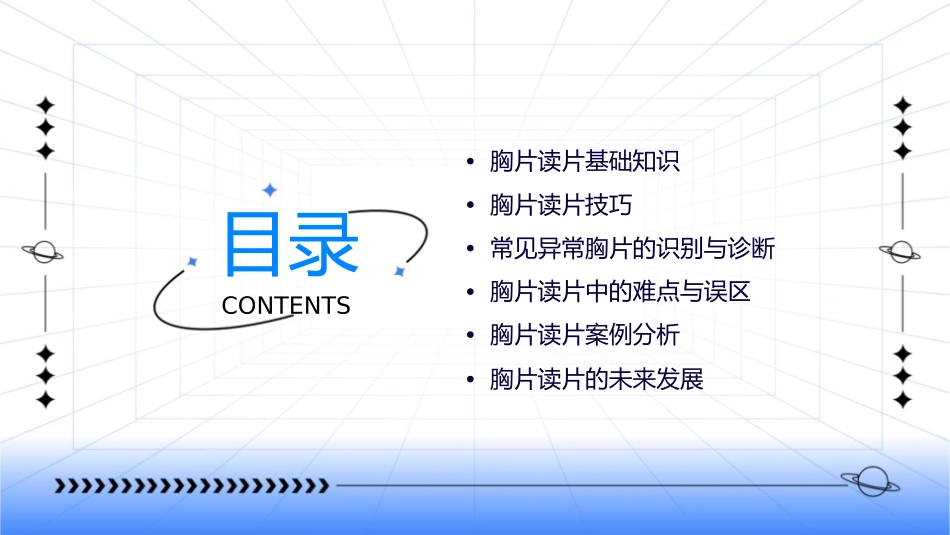 胸片读片技巧下课件_第2页