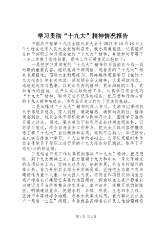 学习贯彻“十九大”精神情况报告