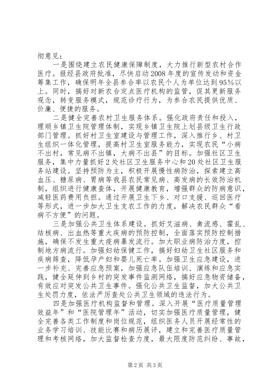 学习贯彻“十七大报告”的情况汇报_第2页