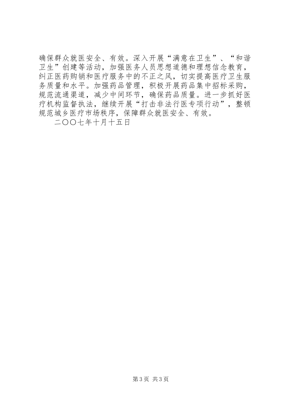 学习贯彻“十七大报告”的情况汇报_第3页