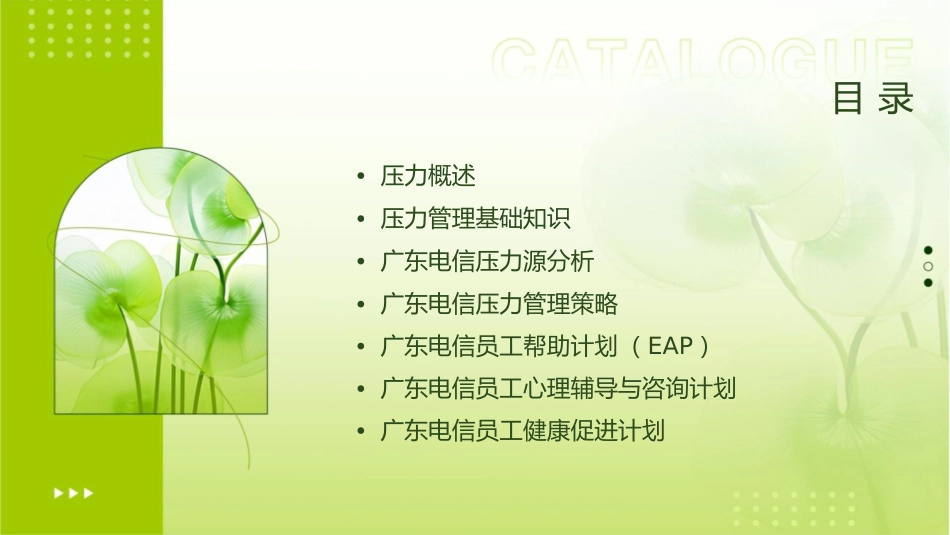 广东电信压力管理课件_第2页