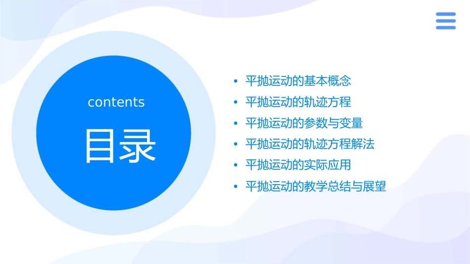 轨迹方程解平抛运动课件_第2页