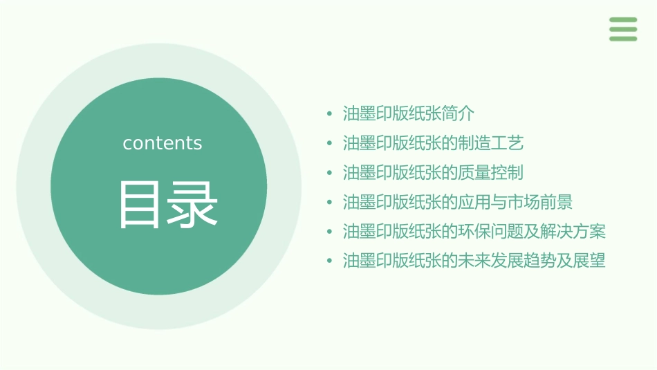 油墨印版纸张剖析课件_第2页