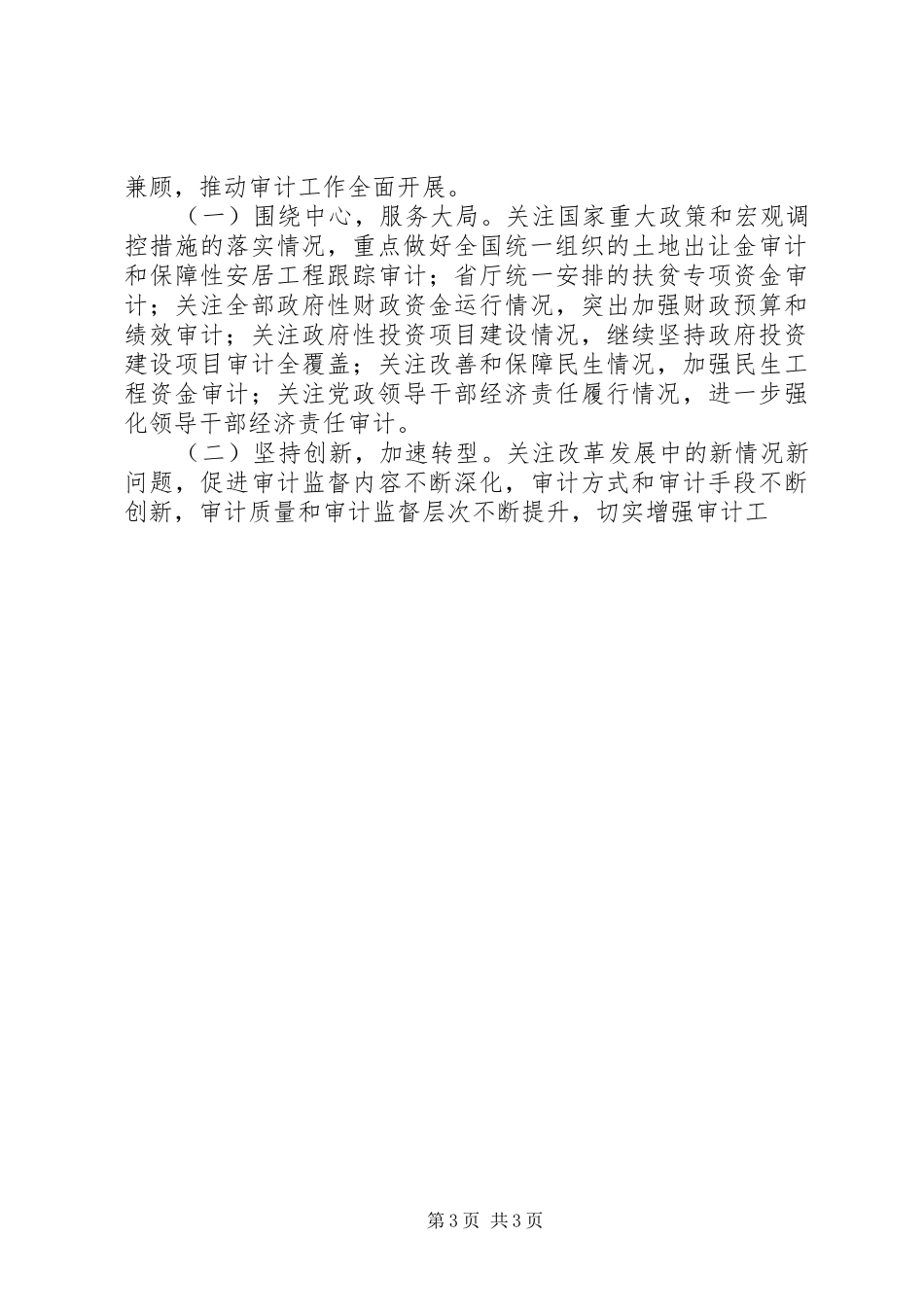 学习贯彻“三严三实”重要论述情况汇报_第3页
