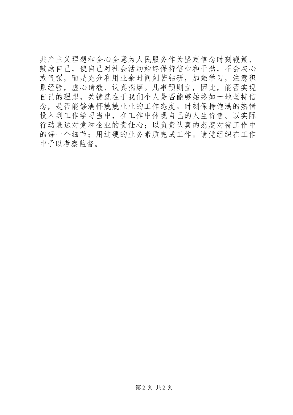 学习贯彻“两会”思想汇报_第2页