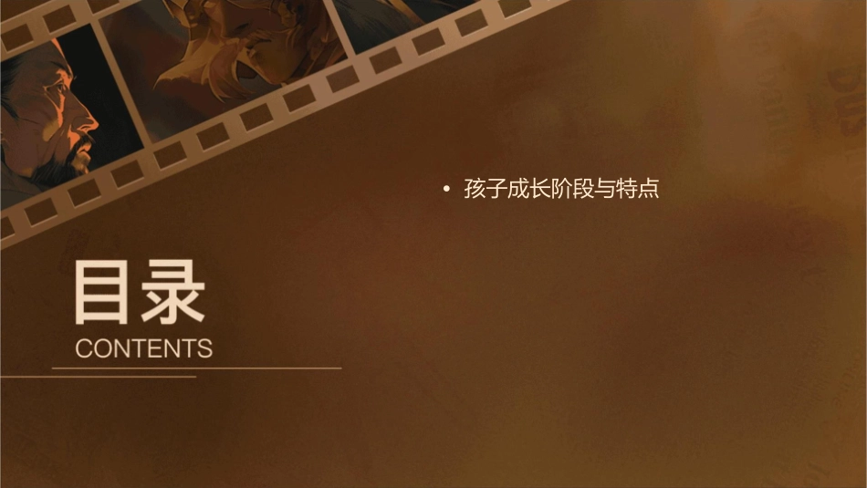 用爱陪伴携手成长家长会课件_第2页