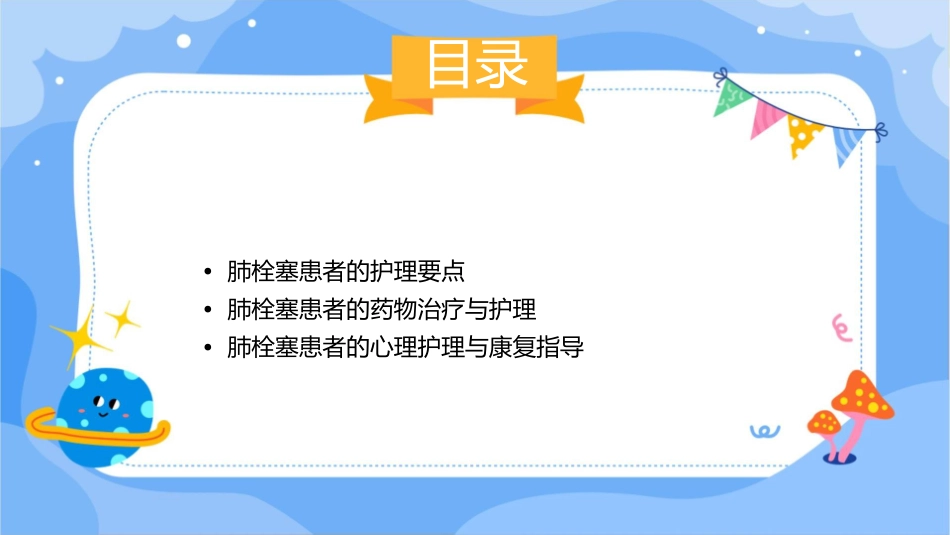 肺栓塞患者查房护理课件_第2页