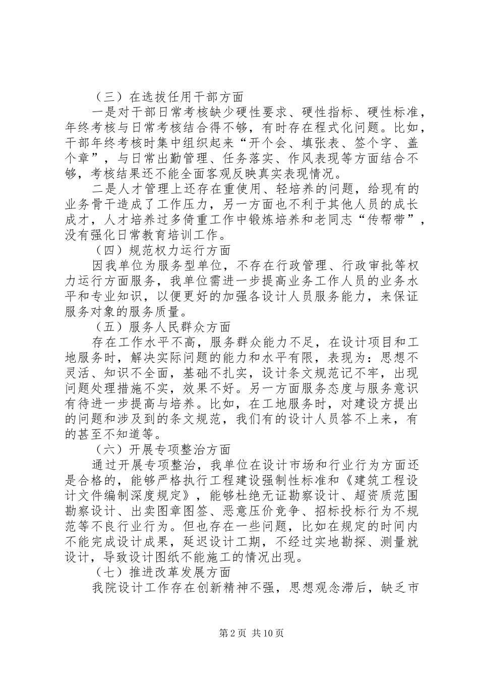 学习讨论落实活动反思剖析报告_第2页