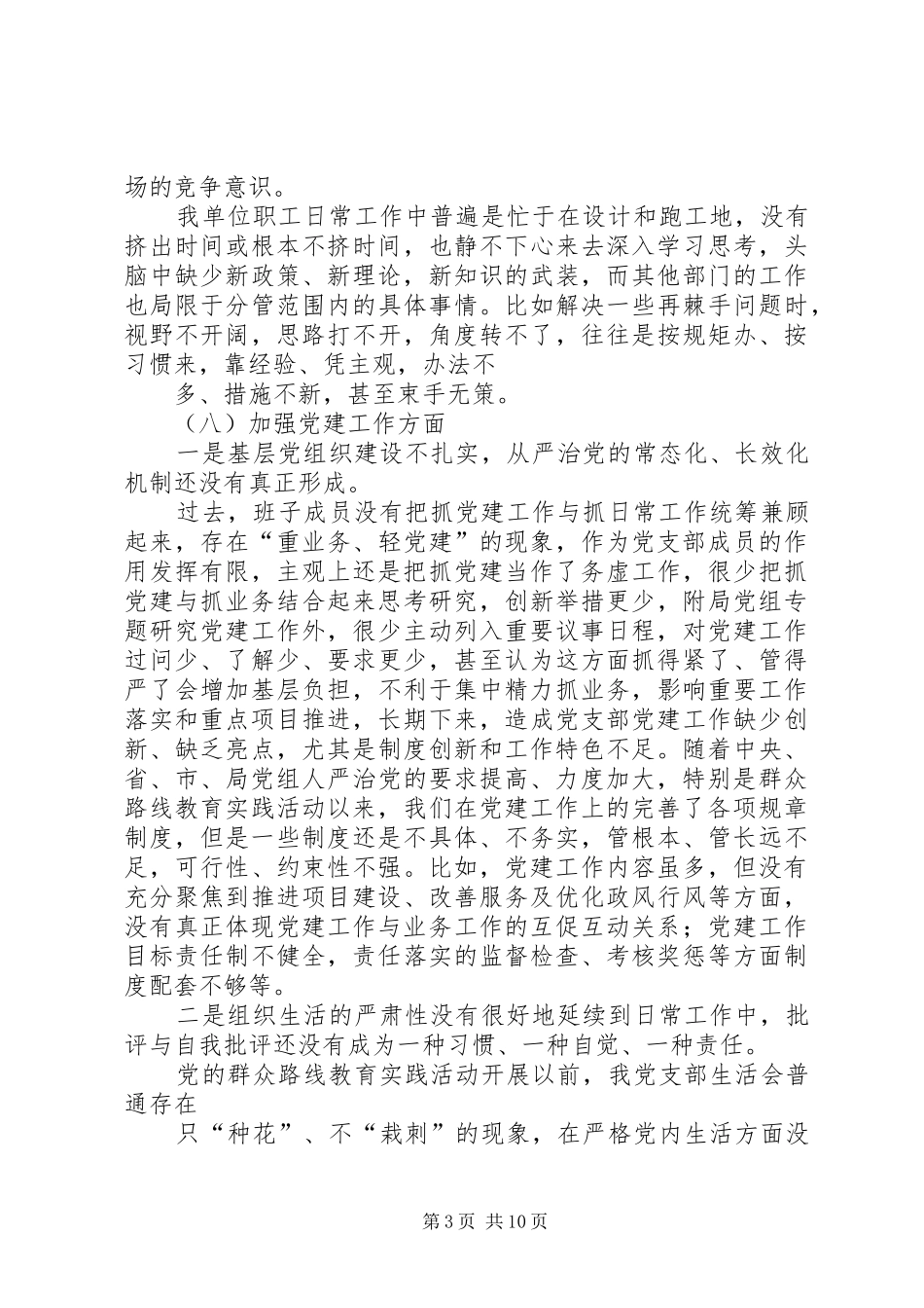 学习讨论落实活动反思剖析报告_第3页