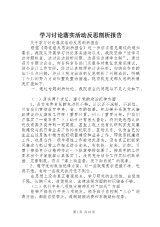 学习讨论落实活动反思剖析报告