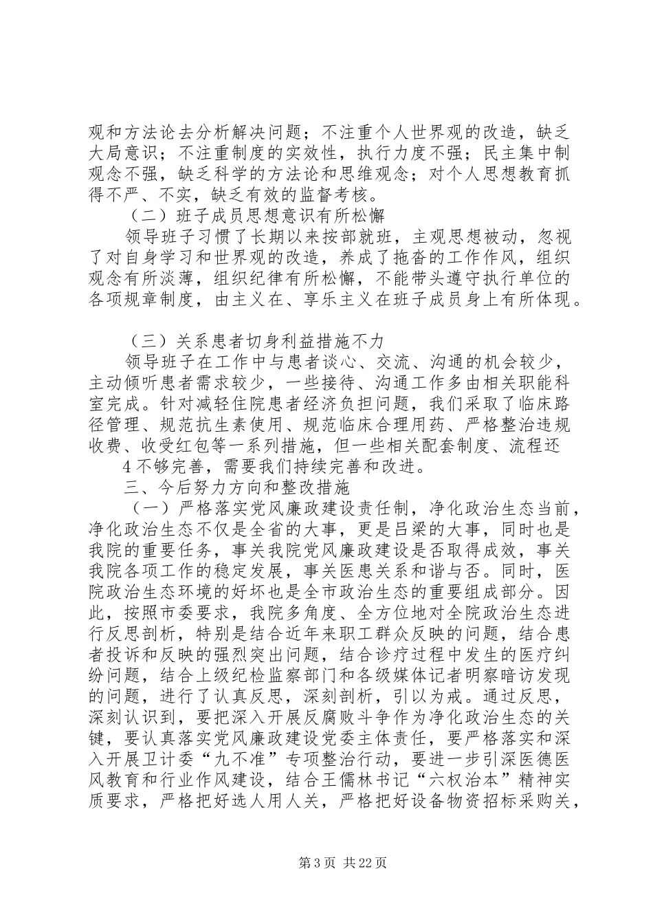 学习讨论落实深刻反思剖析报告_第3页